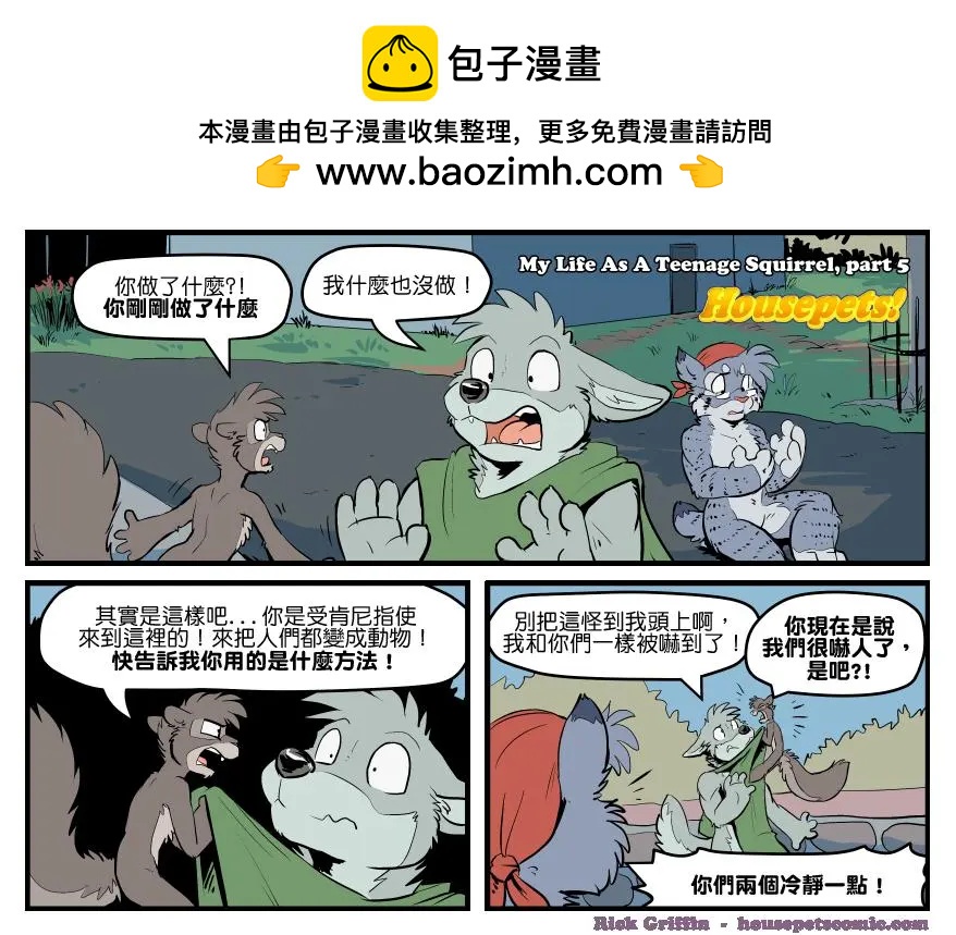 🍹Housepets! 第1612话 第2页