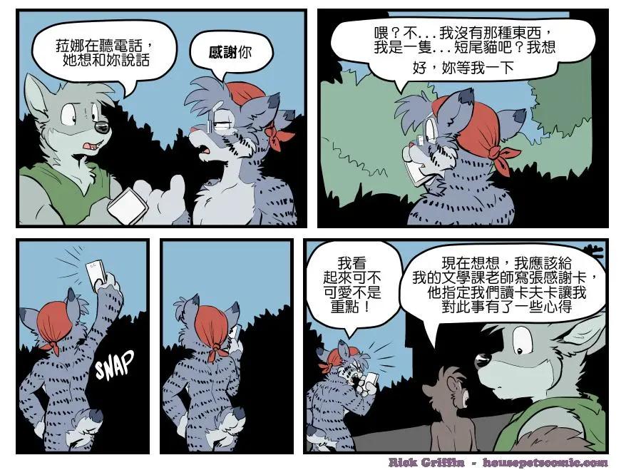 🍹Housepets! 第1614话 第1页