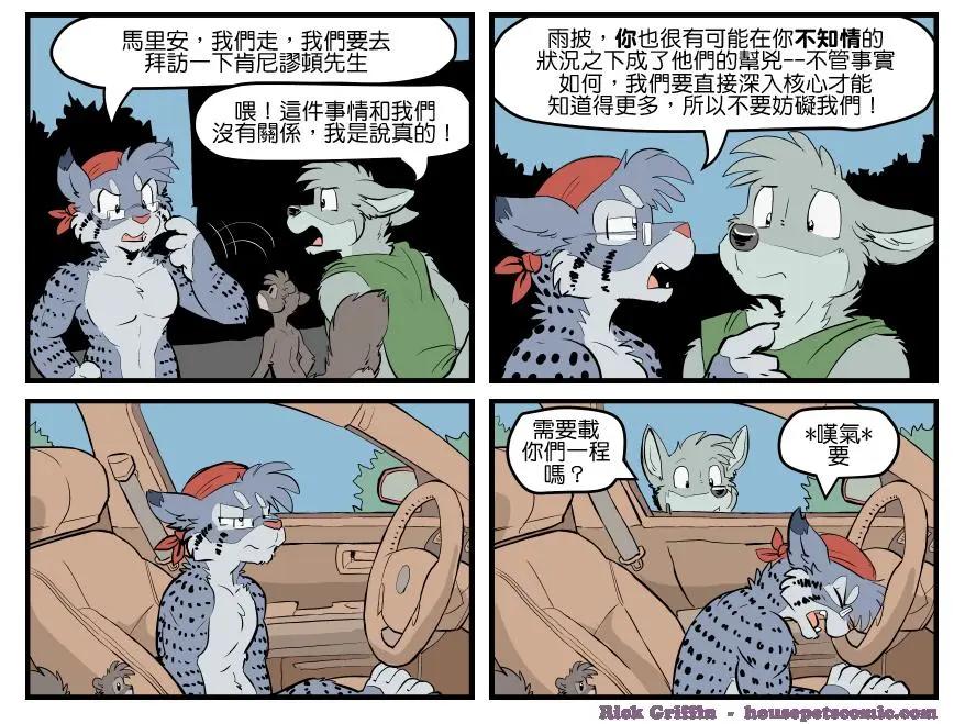 🍹Housepets! 第1616话 第1页