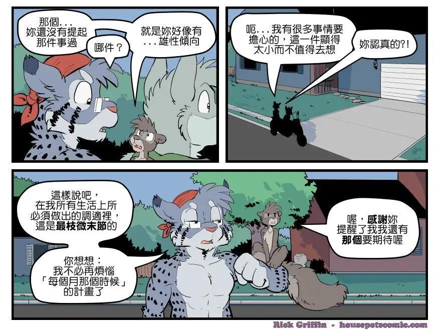 🍹Housepets! 第1618话 第1页