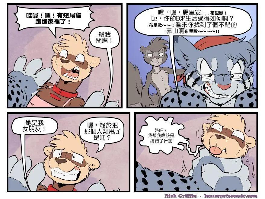 🍹Housepets! 第1620话 第1页