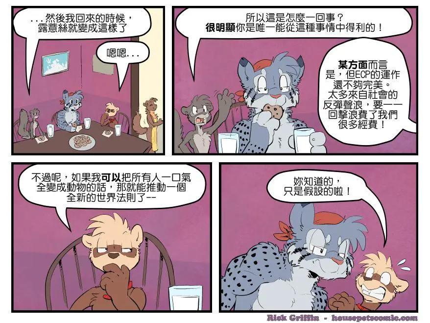 🍹Housepets! 第1622话 第1页