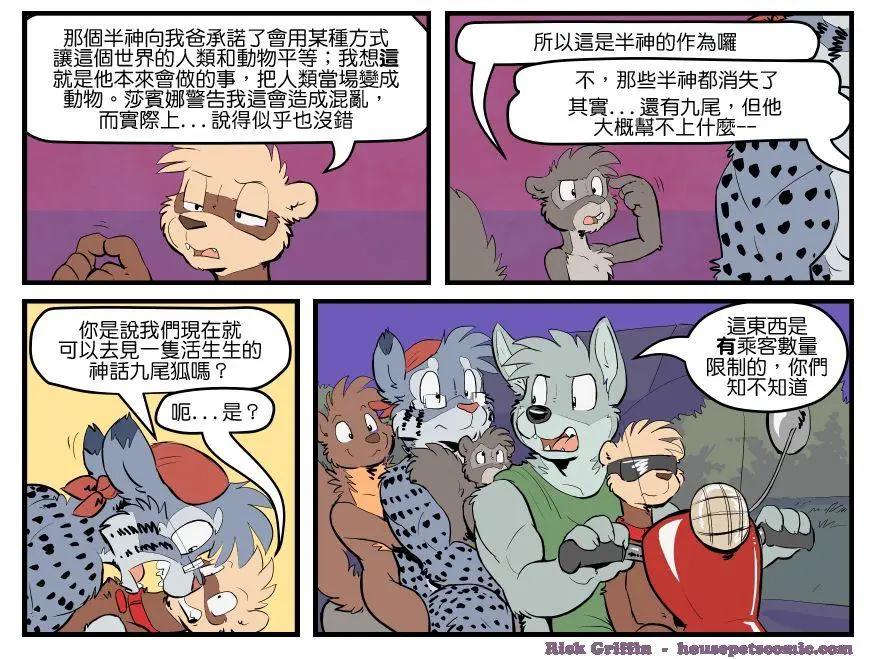🍹Housepets! 第1624话 第1页