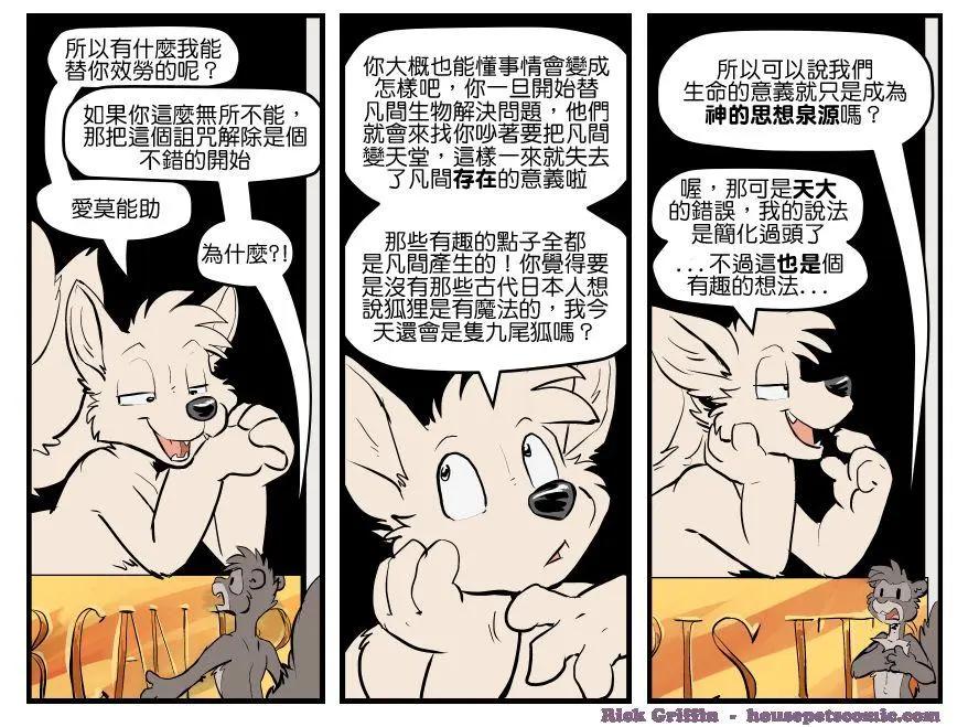 🍹Housepets! 第1628话 第1页