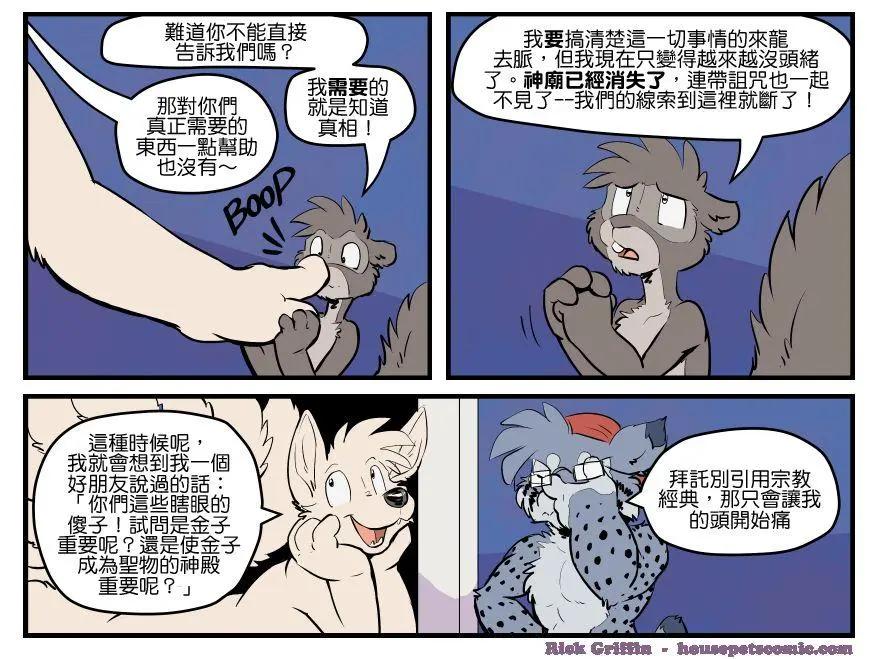 🍹Housepets! 第1630话 第1页
