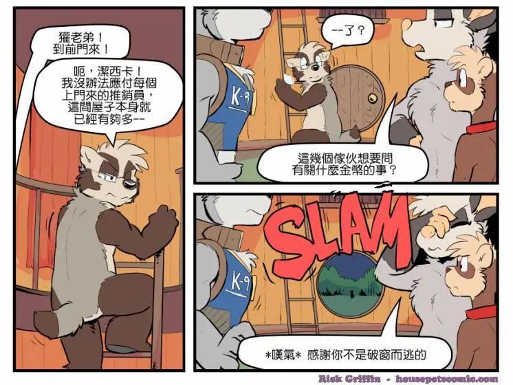 🍹Housepets! 第1632话 第1页