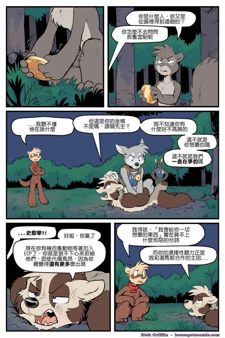 🍹Housepets! 第1634话 第1页