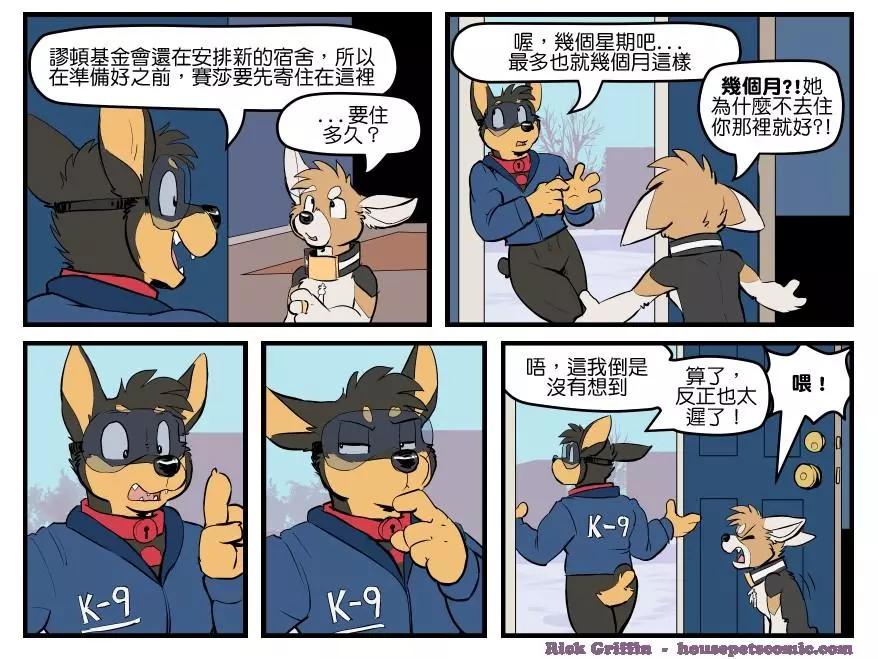 🍹Housepets! 第1638话 第1页