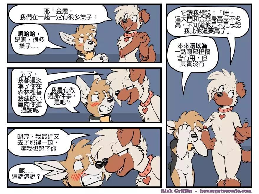 🍹Housepets! 第1640话 第1页