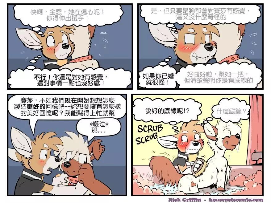 🍹Housepets! 第1642话 第1页