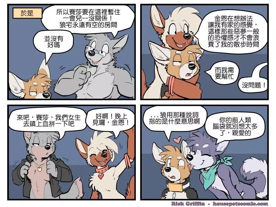 🍹Housepets! 第1644话 第1页