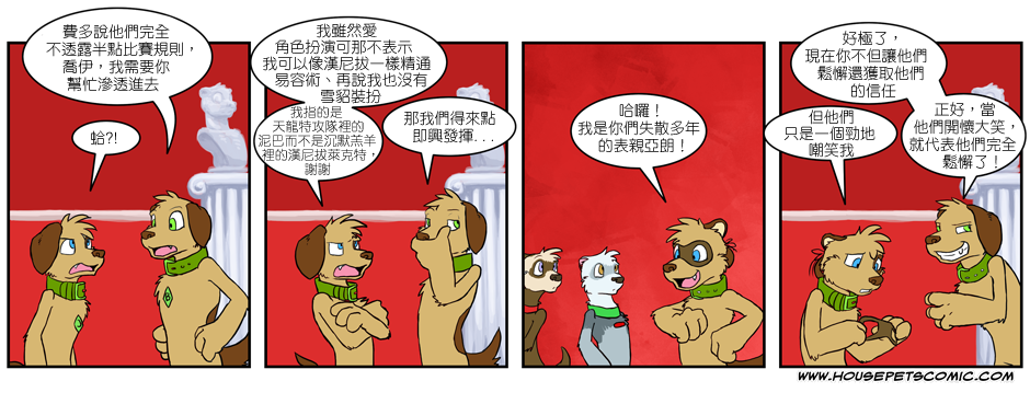 🍹Housepets! 第164话 第1页
