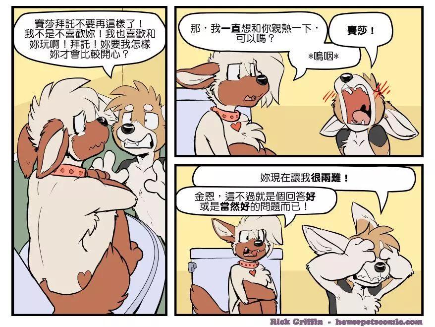 🍹Housepets! 第1652话 第1页
