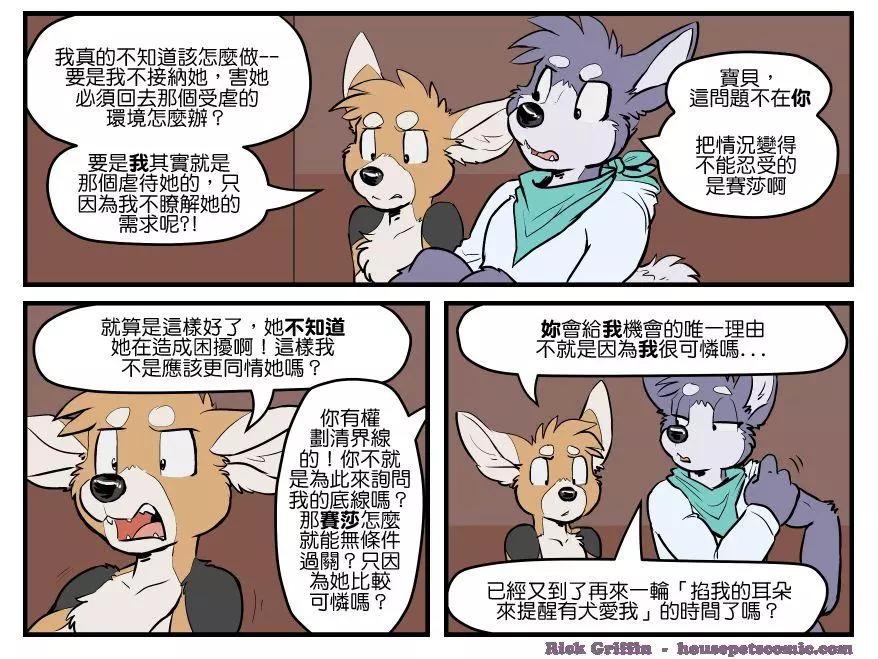 🍹Housepets! 第1656话 第1页