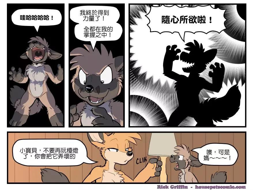 🍹Housepets! 第1666话 第1页