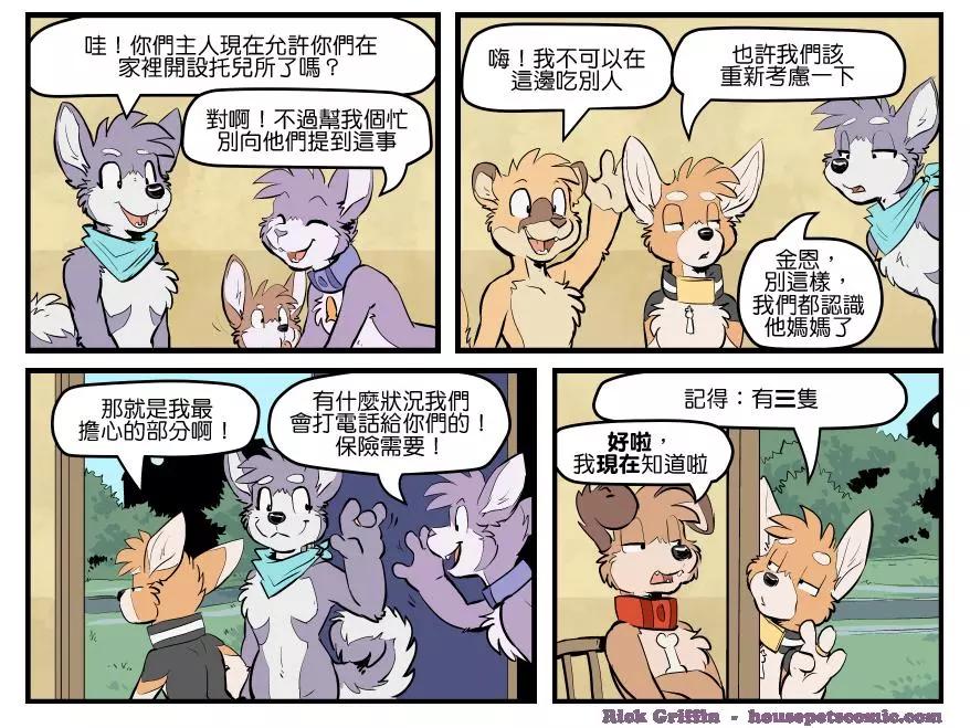 🍹Housepets! 第1672话 第1页