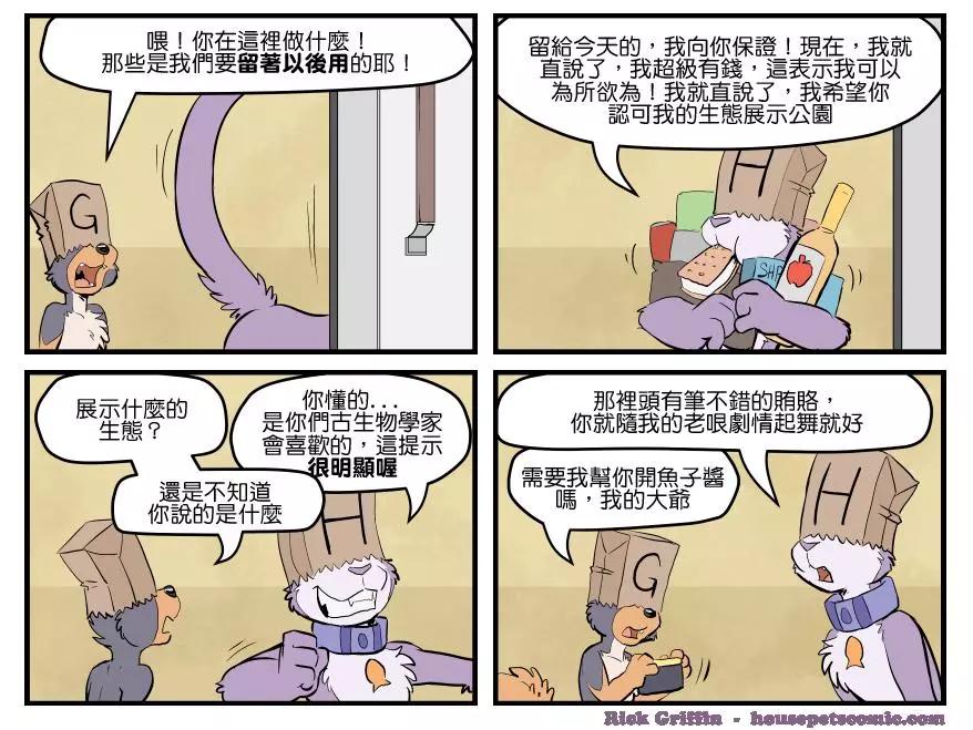 🍹Housepets! 第1676话 第1页
