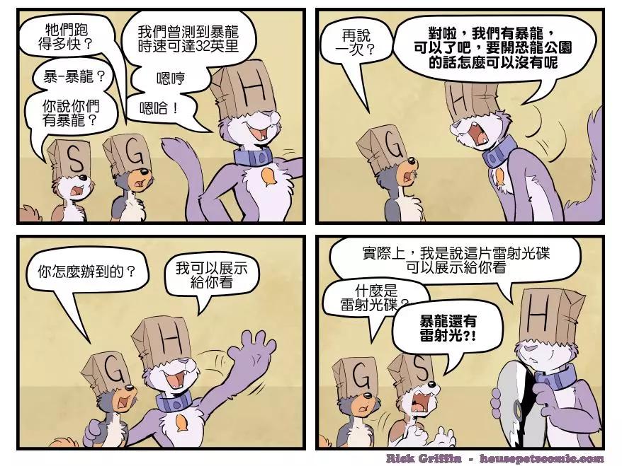 🍹Housepets! 第1680话 第1页