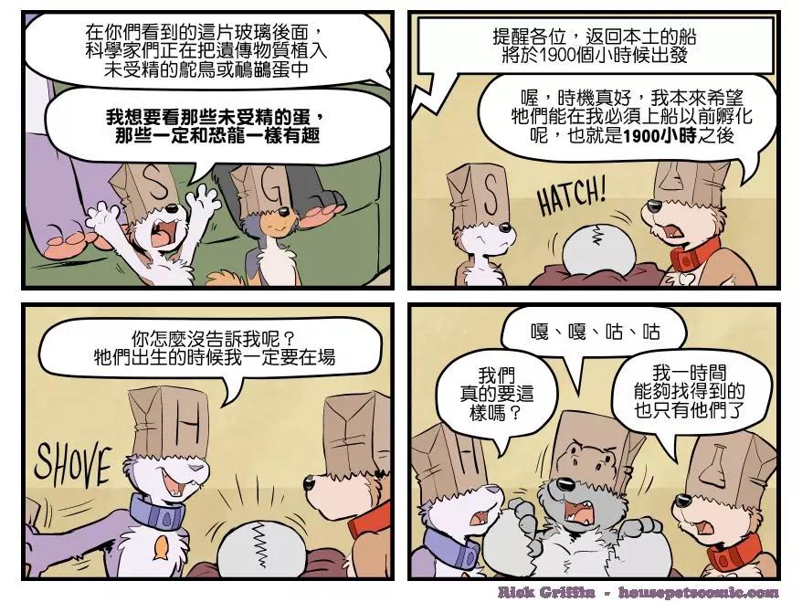 🍹Housepets! 第1682话 第1页