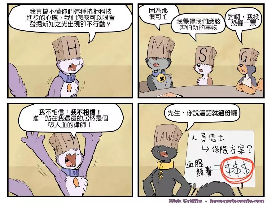 🍹Housepets! 第1686话 第1页