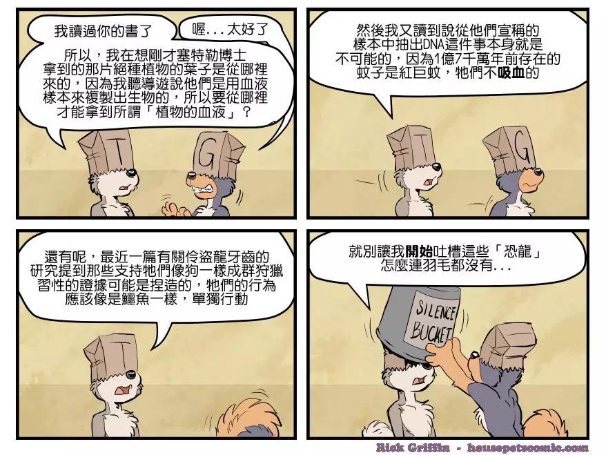 🍹Housepets! 第1688话 第1页