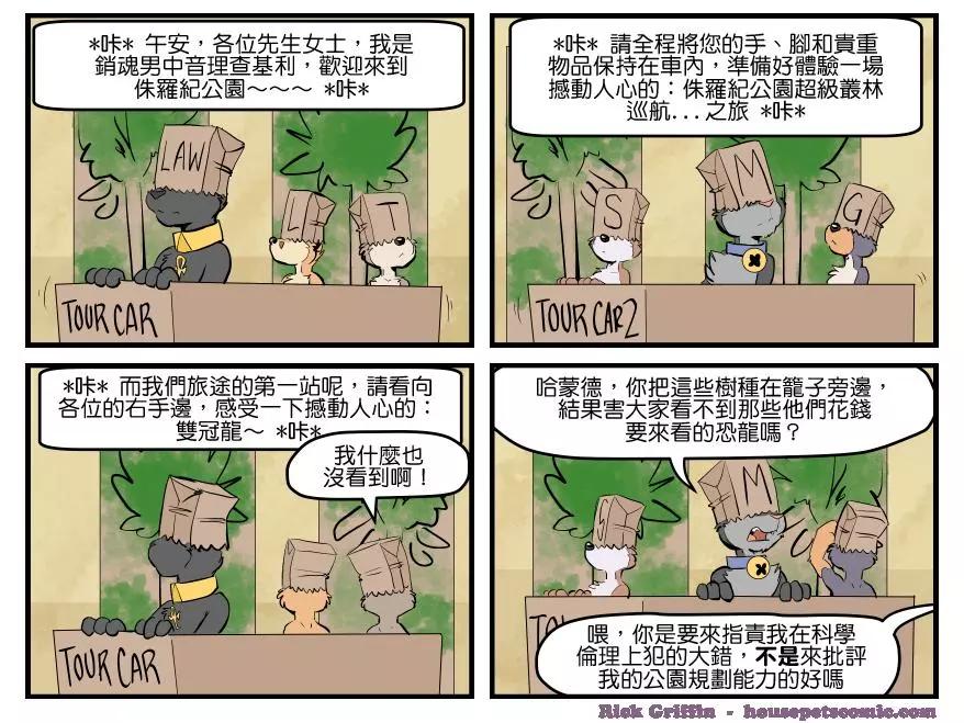 🍹Housepets! 第1690话 第1页