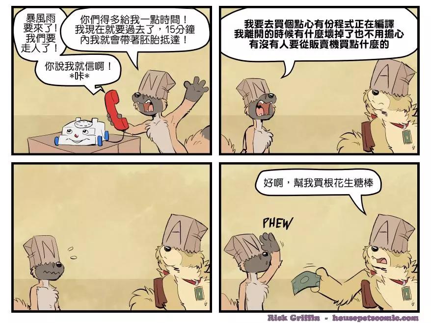 🍹Housepets! 第1692话 第1页