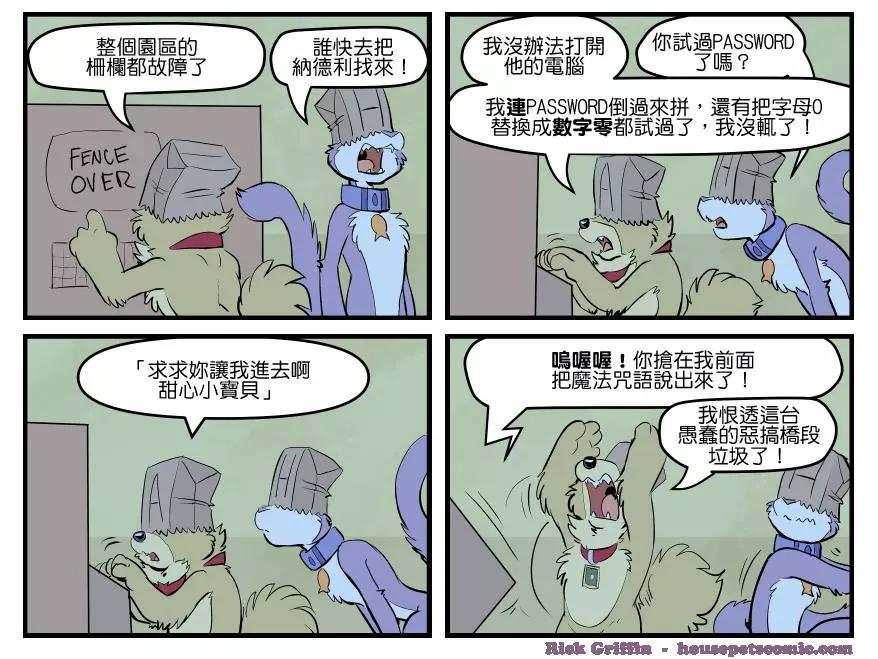 🍹Housepets! 第1694话 第1页