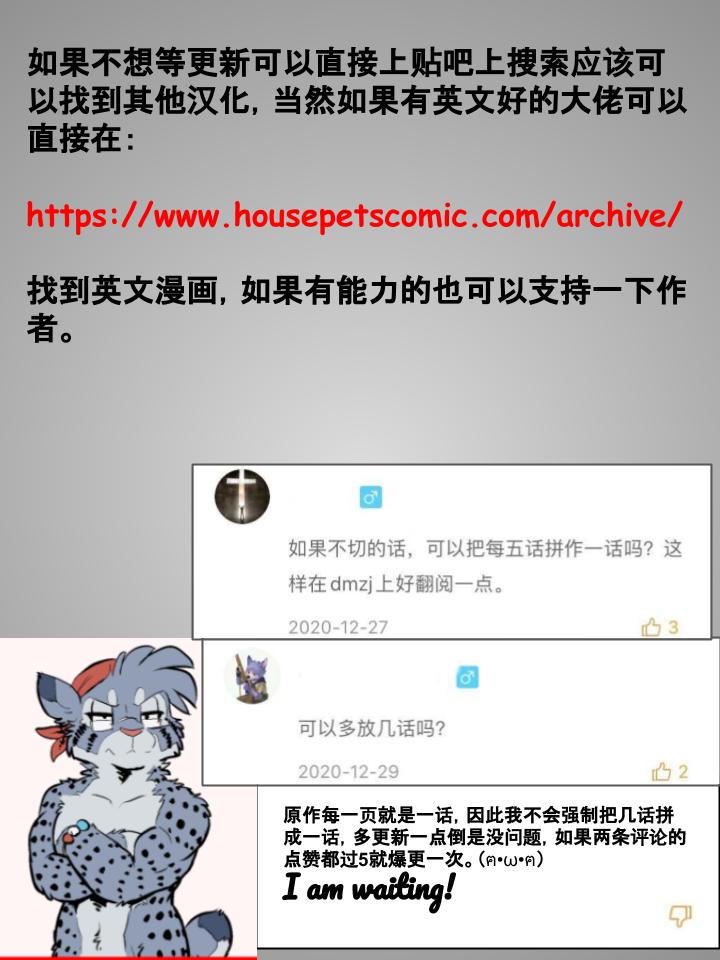 🍹Housepets! 18话 第2页
