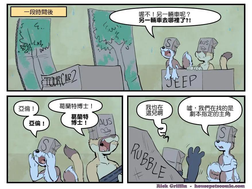 🍹Housepets! 第1700话 第1页