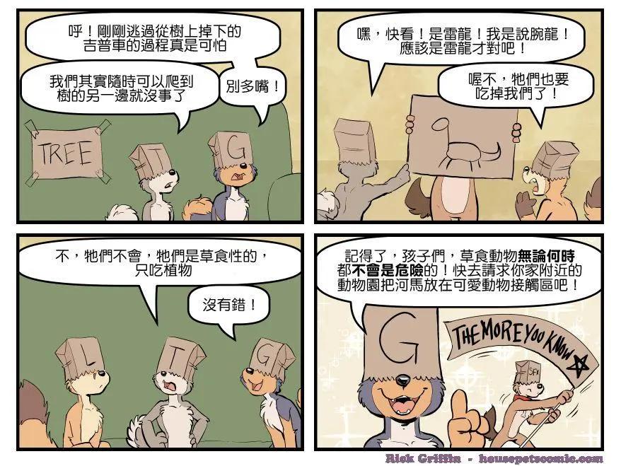 🍹Housepets! 第1702话 第1页
