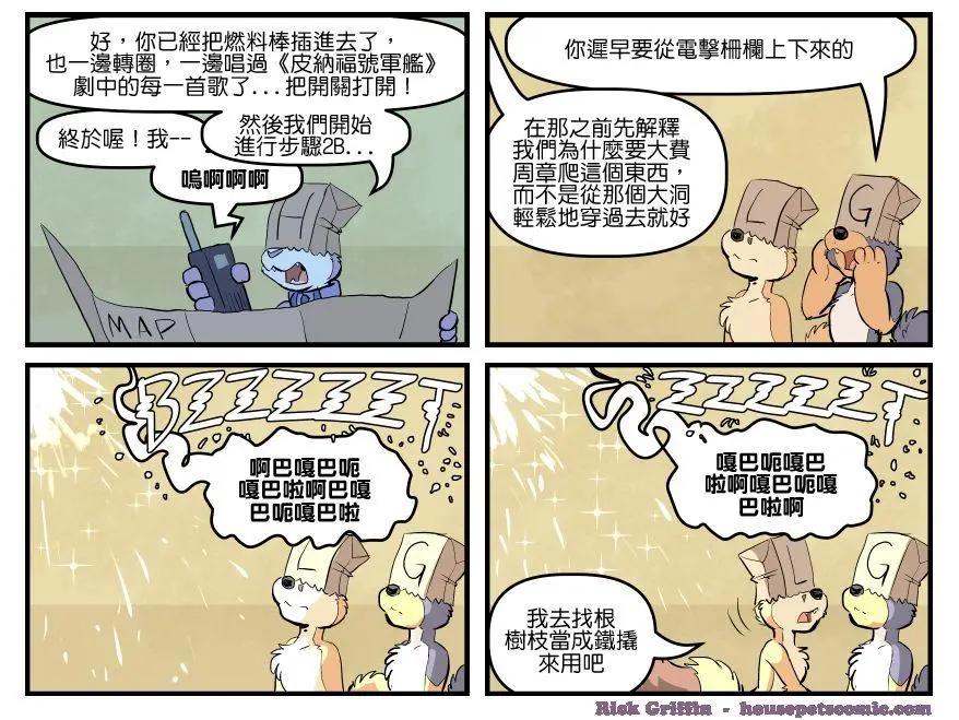 🍹Housepets! 第1710话 第1页