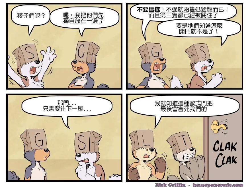 🍹Housepets! 第1714话 第1页