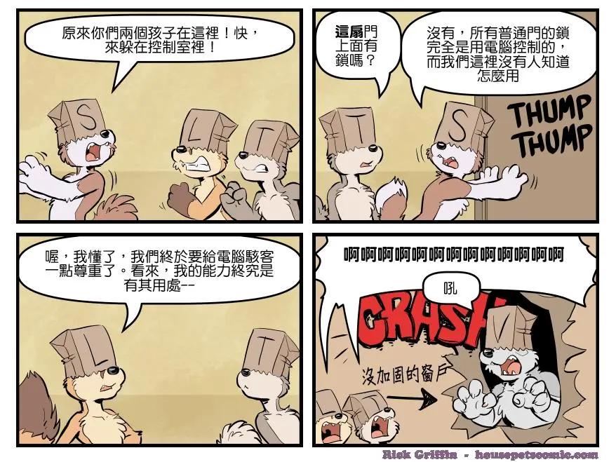 🍹Housepets! 第1716话 第1页