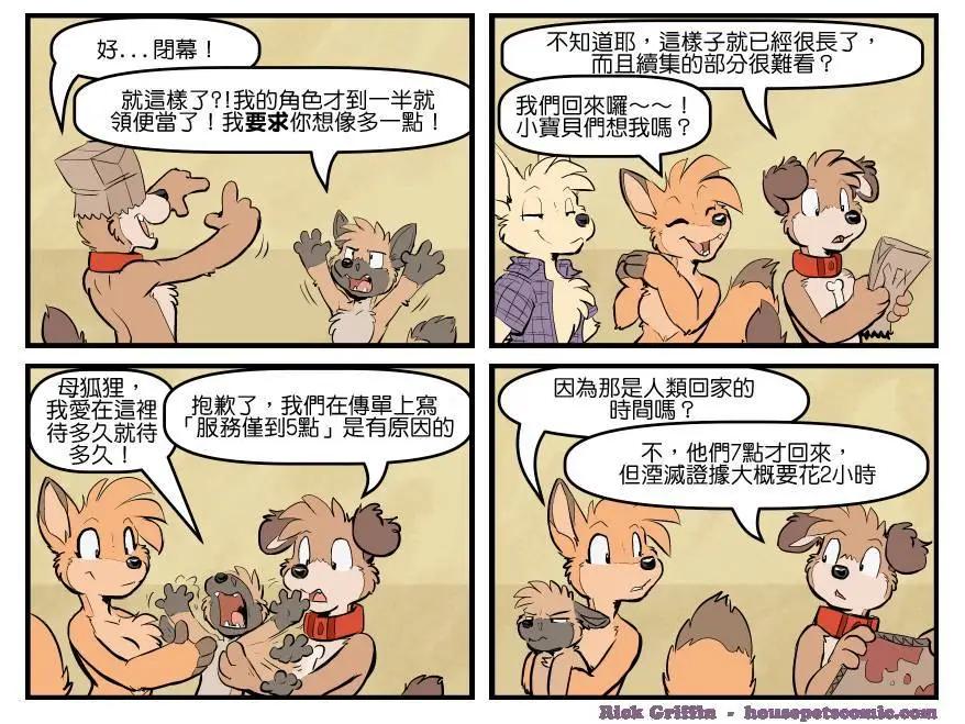 🍹Housepets! 第1720话 第1页