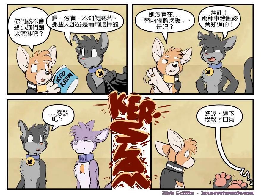 🍹Housepets! 第1722话 第1页
