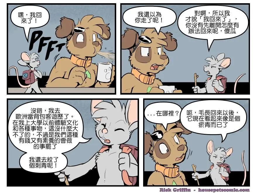 🍹Housepets! 第1724话 第1页