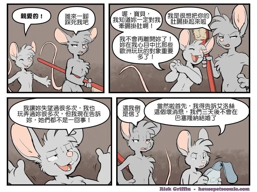 🍹Housepets! 第1726话 第1页