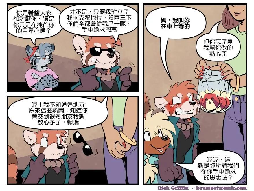 🍹Housepets! 第1738话 第1页