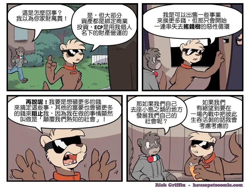 🍹Housepets! 第1740话 第1页