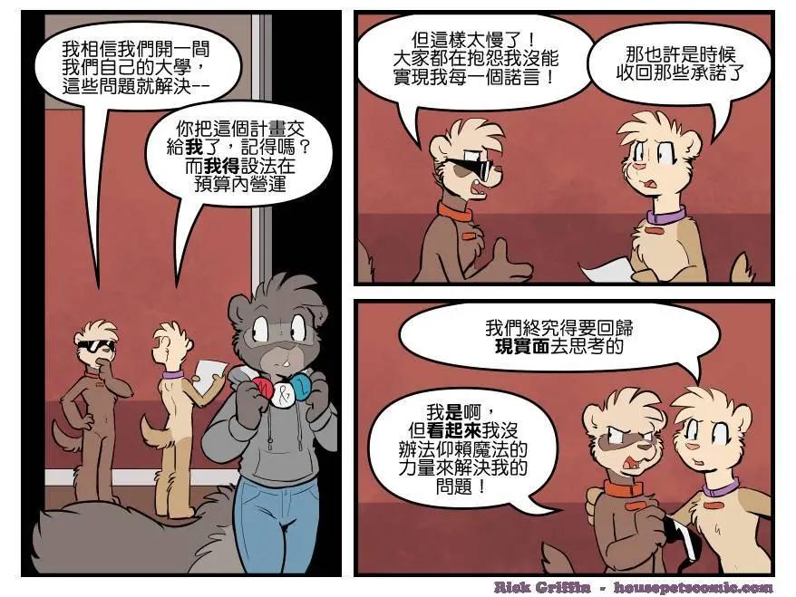 🍹Housepets! 第1742话 第1页