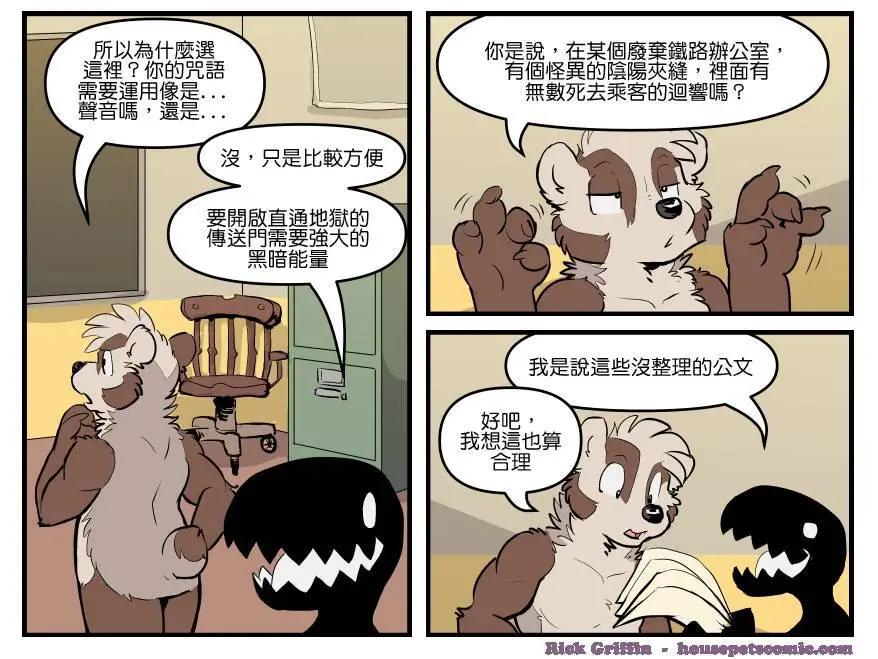 🍹Housepets! 第1744话 第1页