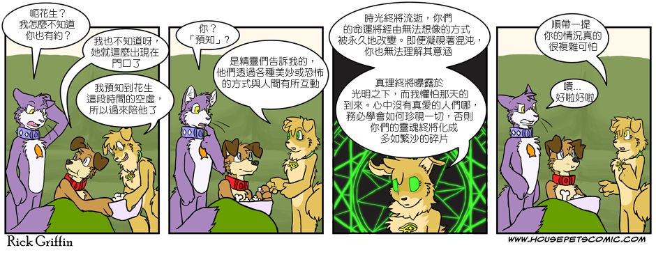 🍹Housepets! 第174话 第1页