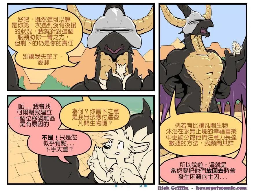 🍹Housepets! 第1750话 第1页