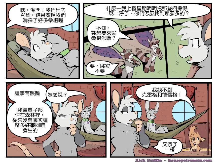 🍹Housepets! 第1752话 第1页