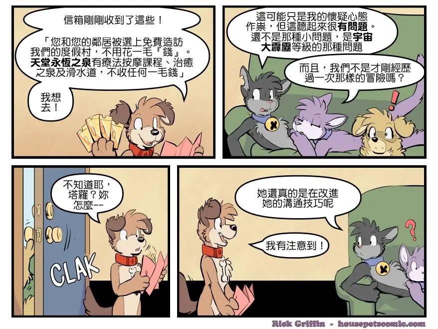 🍹Housepets! 第1754话 第1页