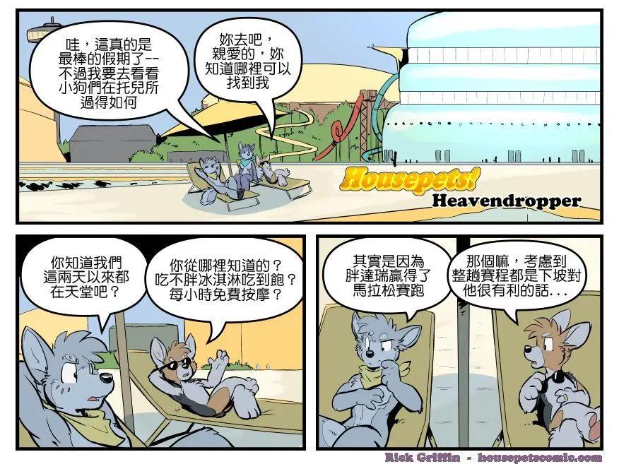 🍹Housepets! 第1756话 第1页
