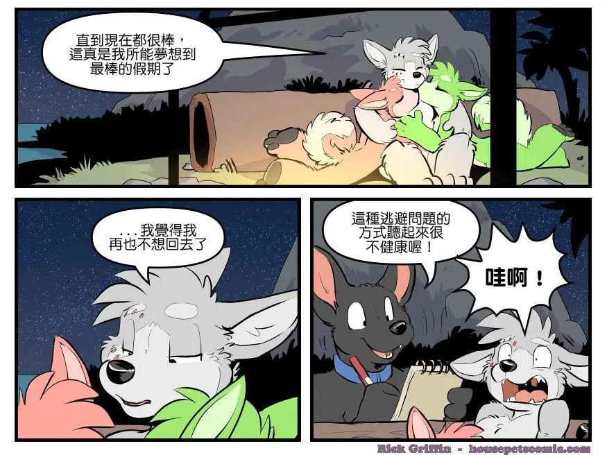 🍹Housepets! 第1760话 第1页
