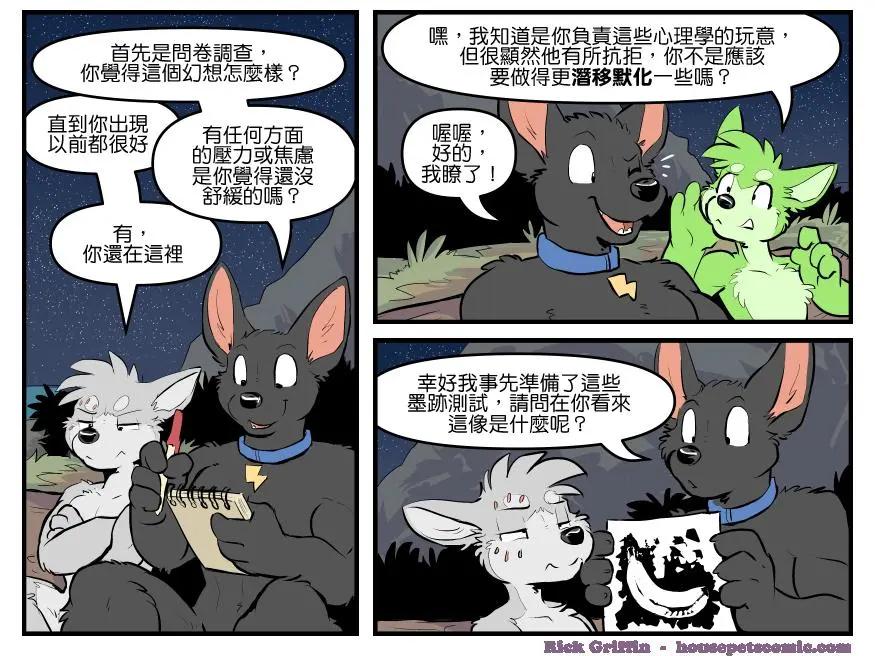 🍹Housepets! 第1762话 第1页