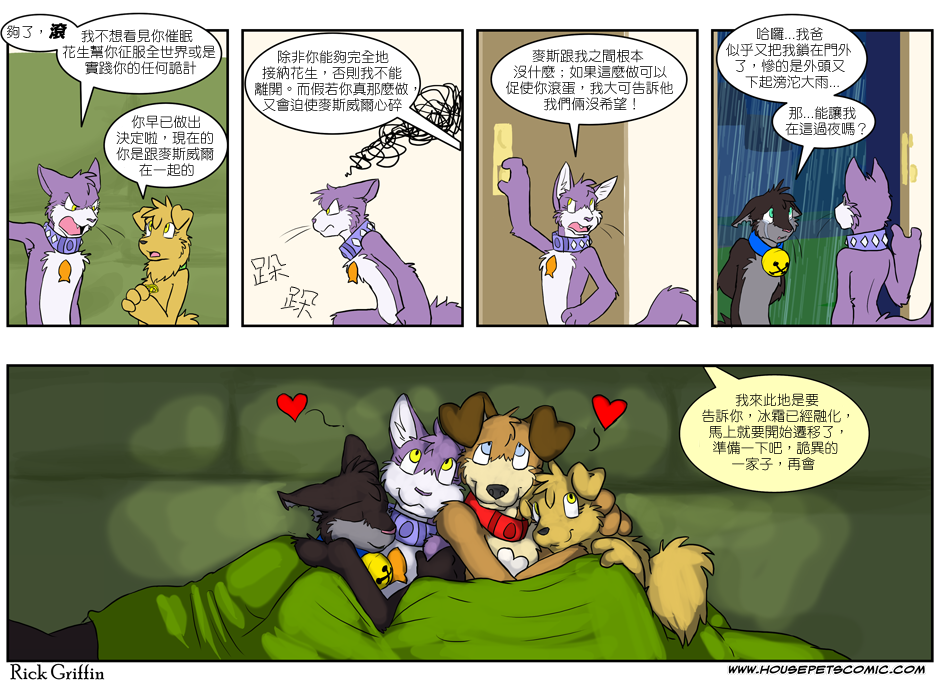 🍹Housepets! 第176话 第1页